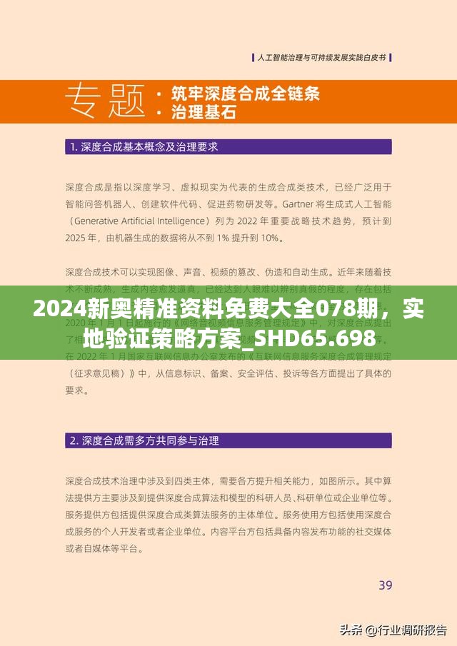 2025新澳正版今晚资料与2025年正版资料免费大全,全面释义、解释与落实与警惕虚假宣传